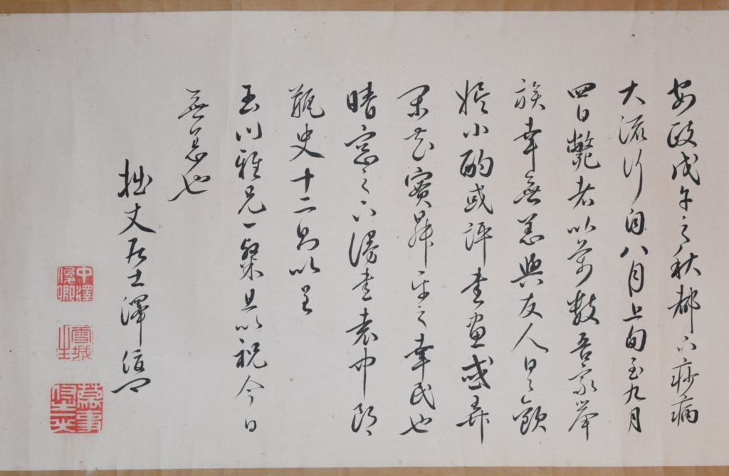中澤雪城《書の力　第32回》